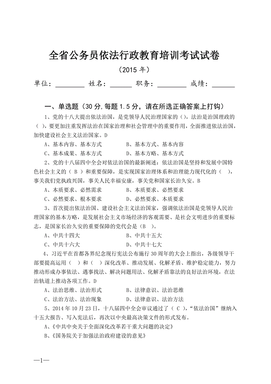 江西省公务员依法行政教育培训考试试卷答案_第1页