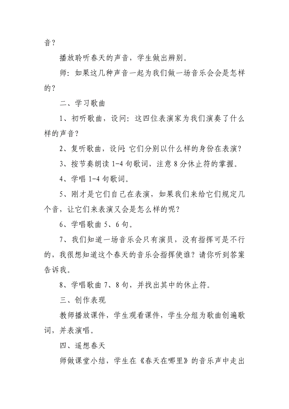 《春天举行音乐会》教学设计_第3页