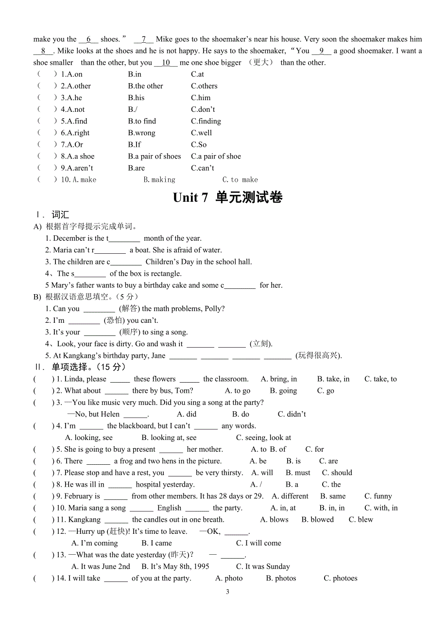 仁爱版七年级英语下册各单元及期中期末测试题_第3页