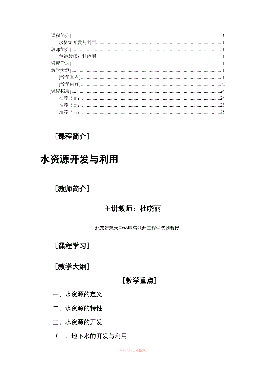 水资源开发与利用_第1页