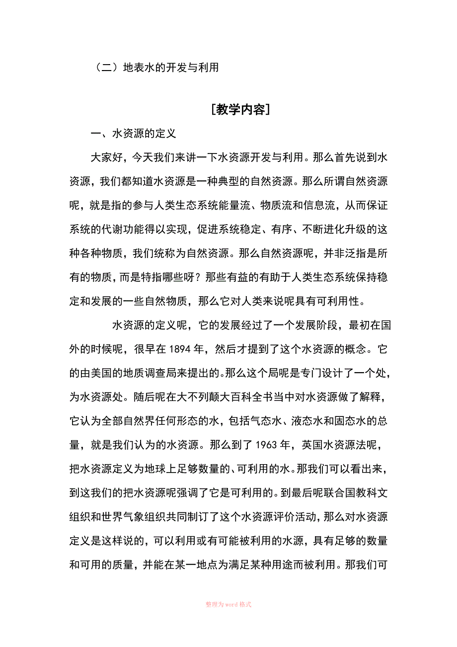 水资源开发与利用_第2页