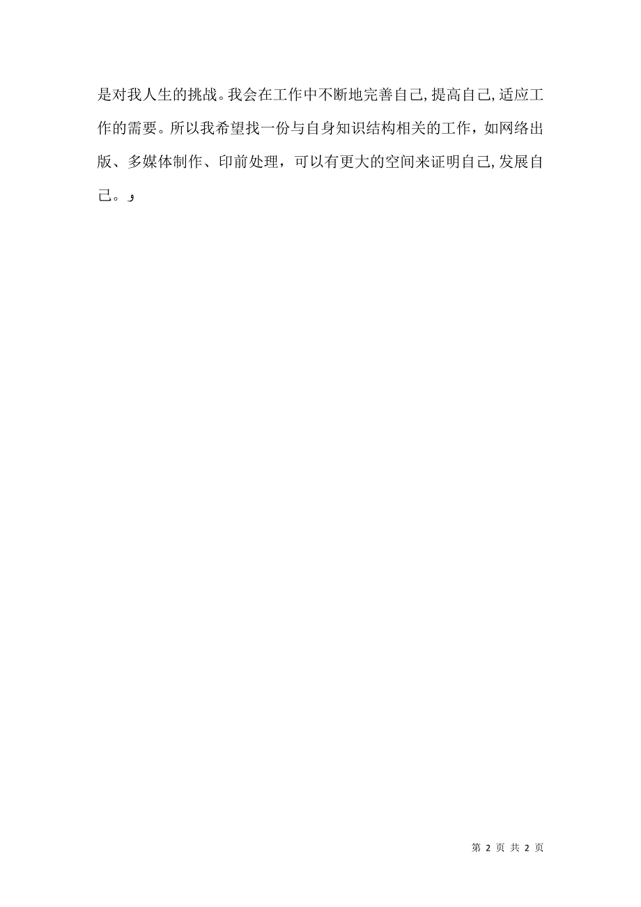 有关信息专业的自我评价_第2页