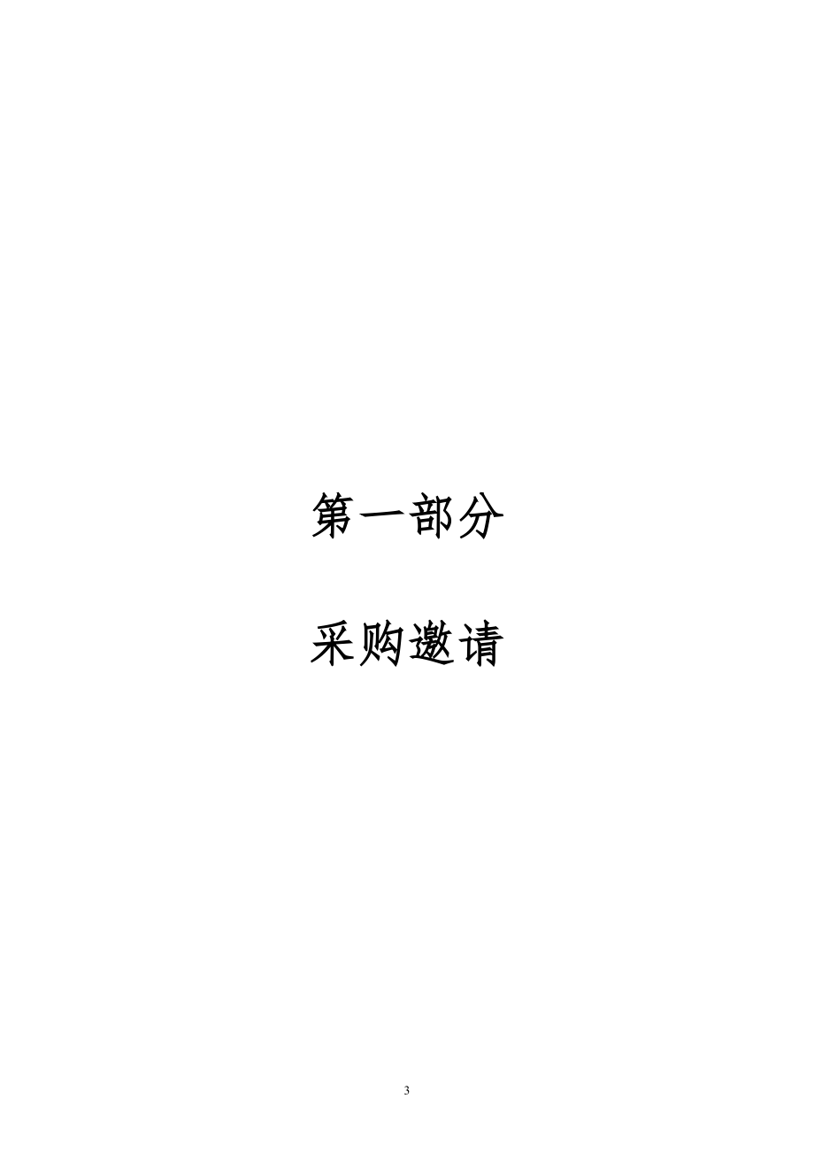 餐厅食堂餐饮原材料采购招标文件914标段0907_第3页