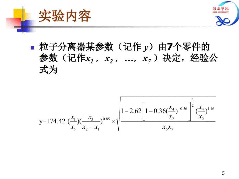 零件参数的设定_第5页