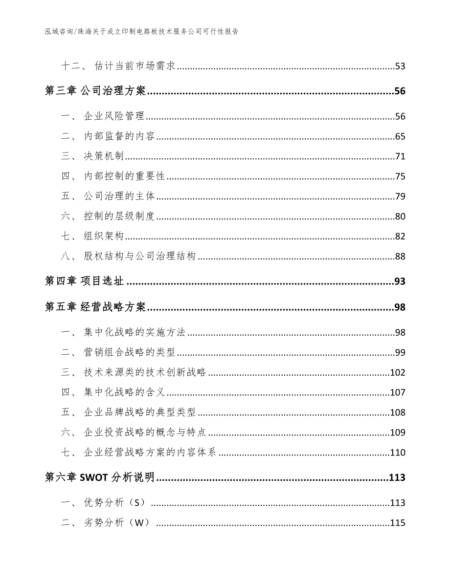 珠海关于成立印制电路板技术服务公司可行性报告_第3页