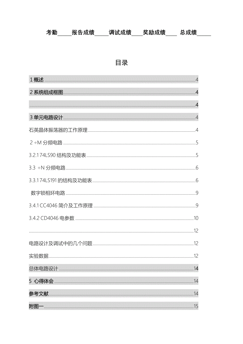 电子线路课程设计频率合成器设计_第2页