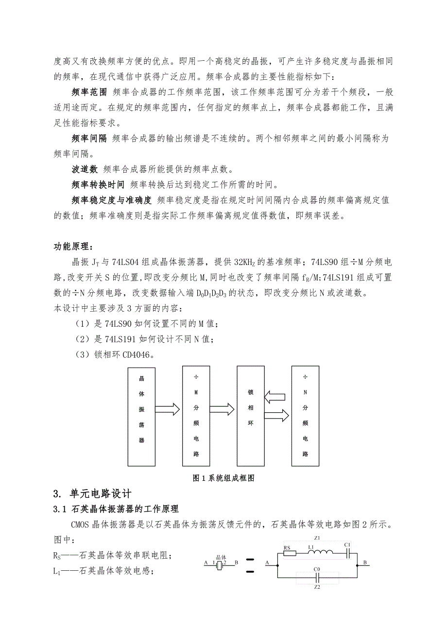 电子线路课程设计频率合成器设计_第4页