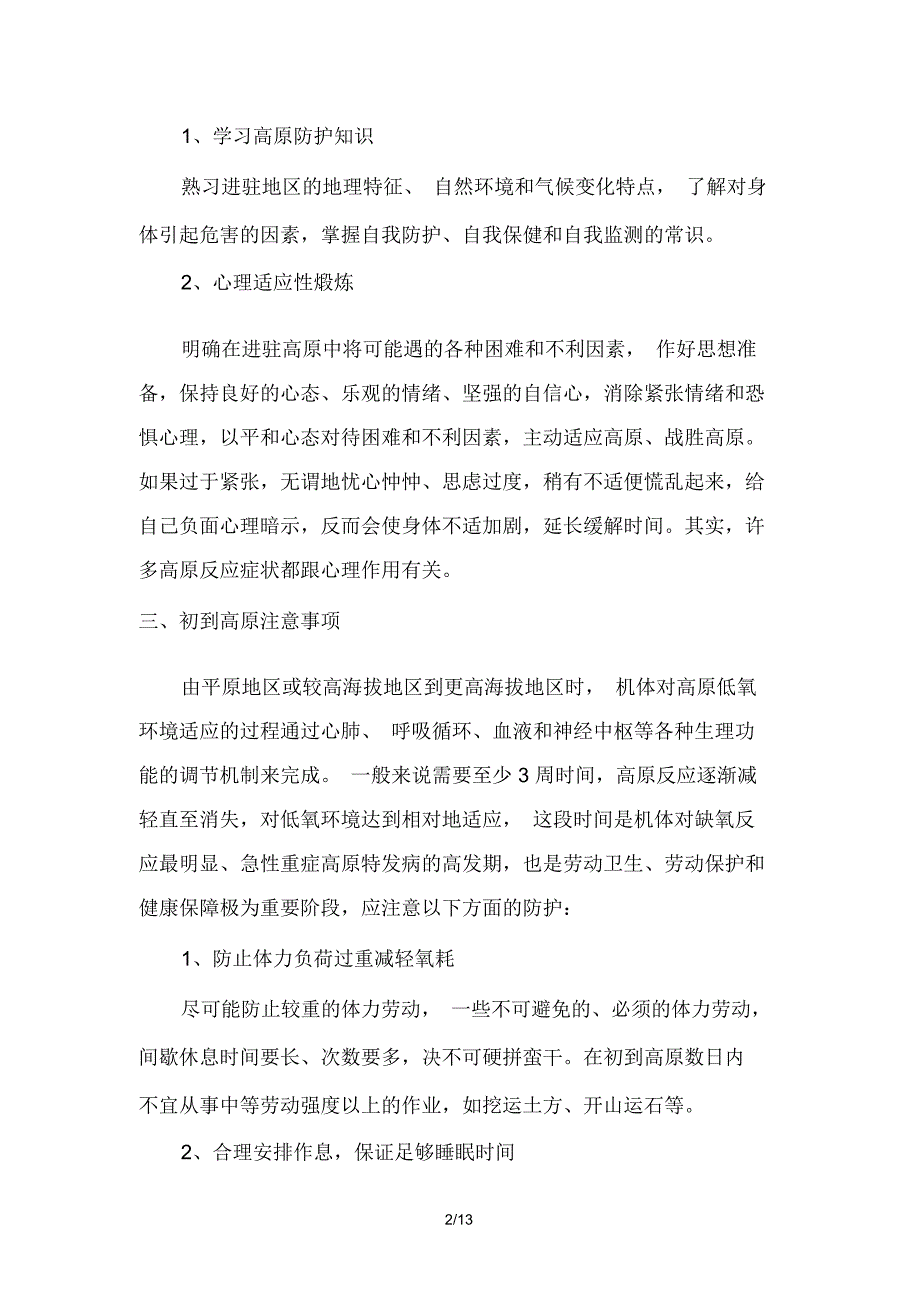 高原施工保障方案_第2页