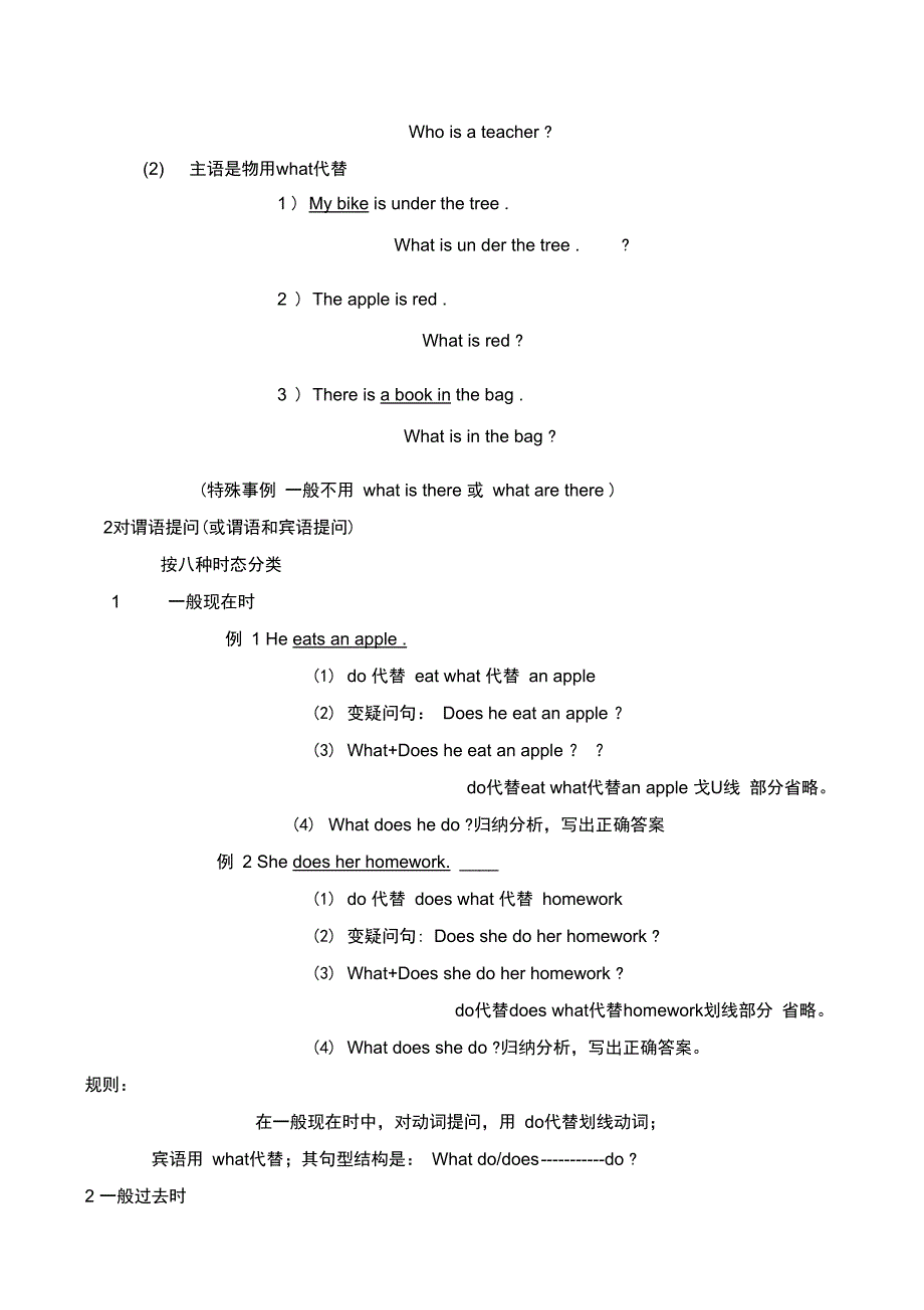 具体讲解怎样对划线部分提问_第3页