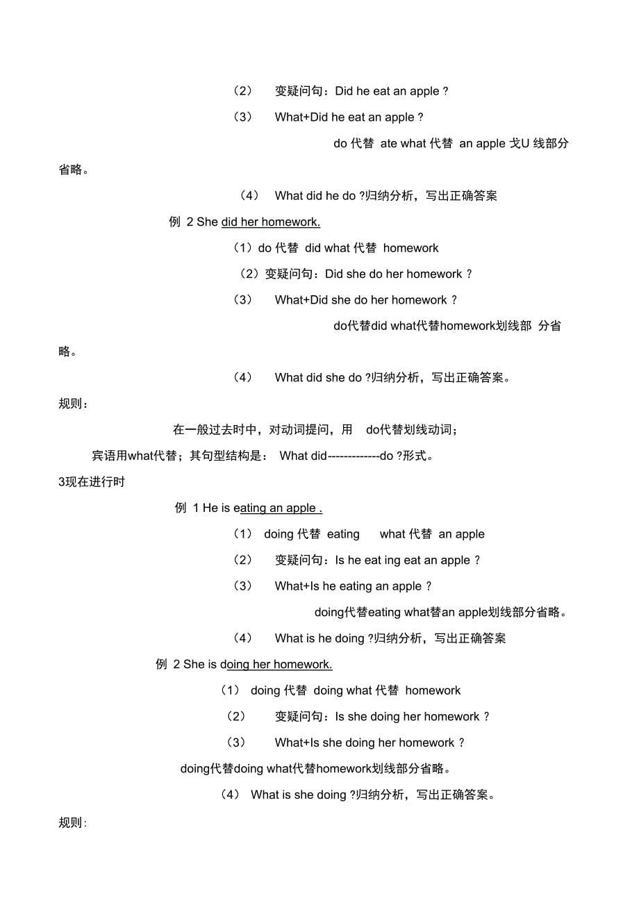 具体讲解怎样对划线部分提问_第5页