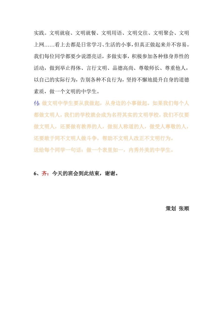 讲文明知礼仪做文明学生主题班会.doc_第5页