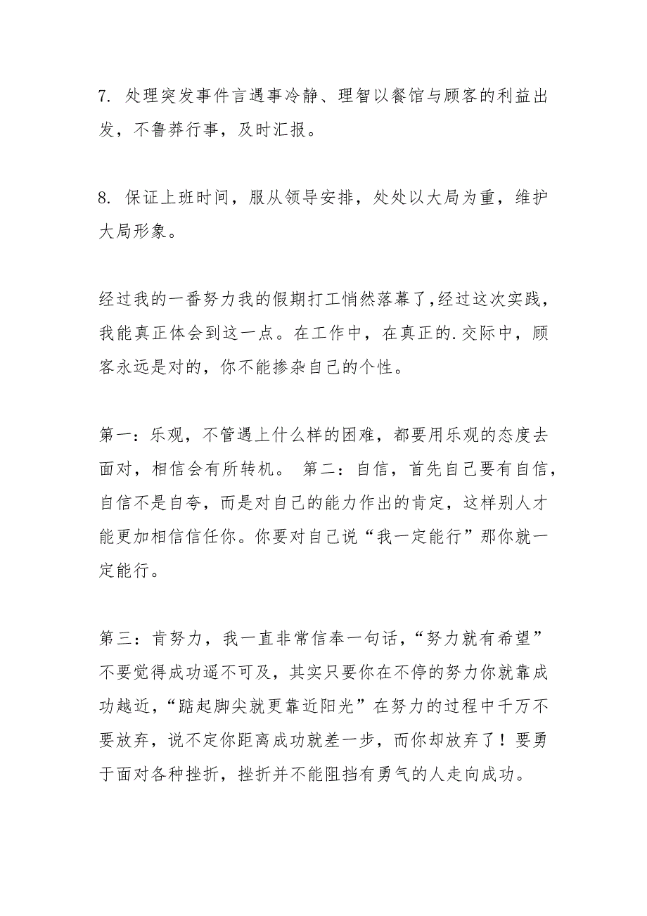 餐馆宣传文2021字.docx_第4页