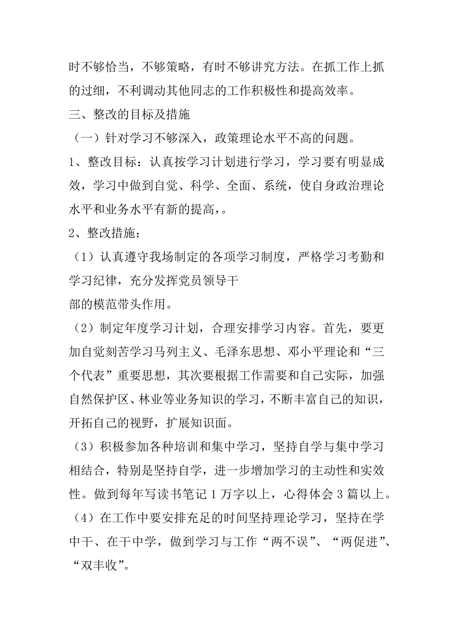 2023年理论与实际结合不够的整改措施_第3页