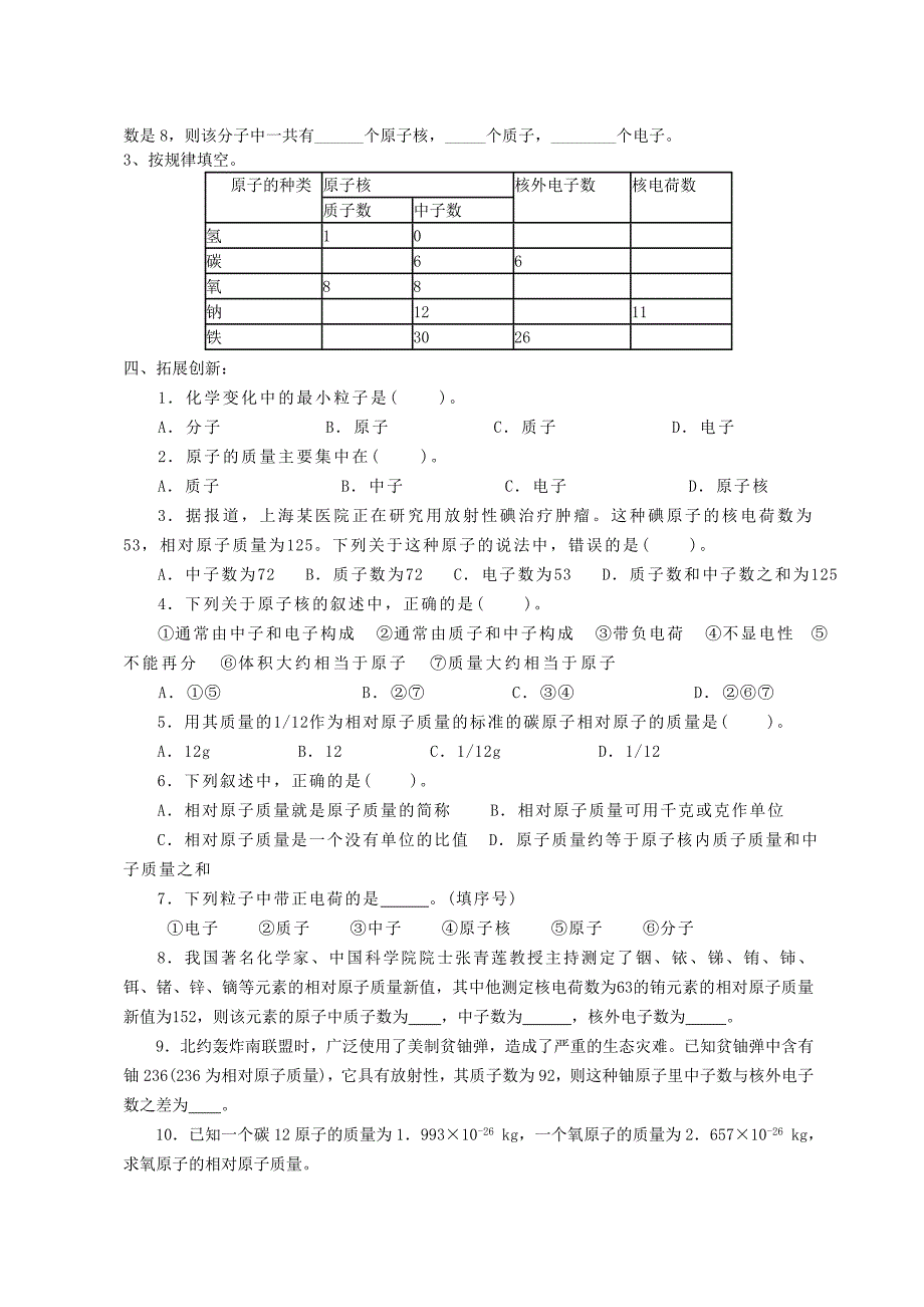 相对原子质量23.doc_第2页