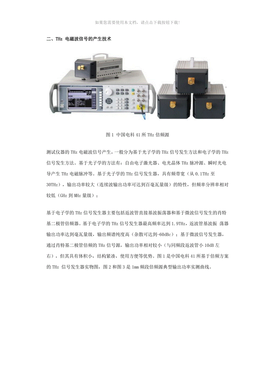 （推荐）太赫兹测试技术_第3页