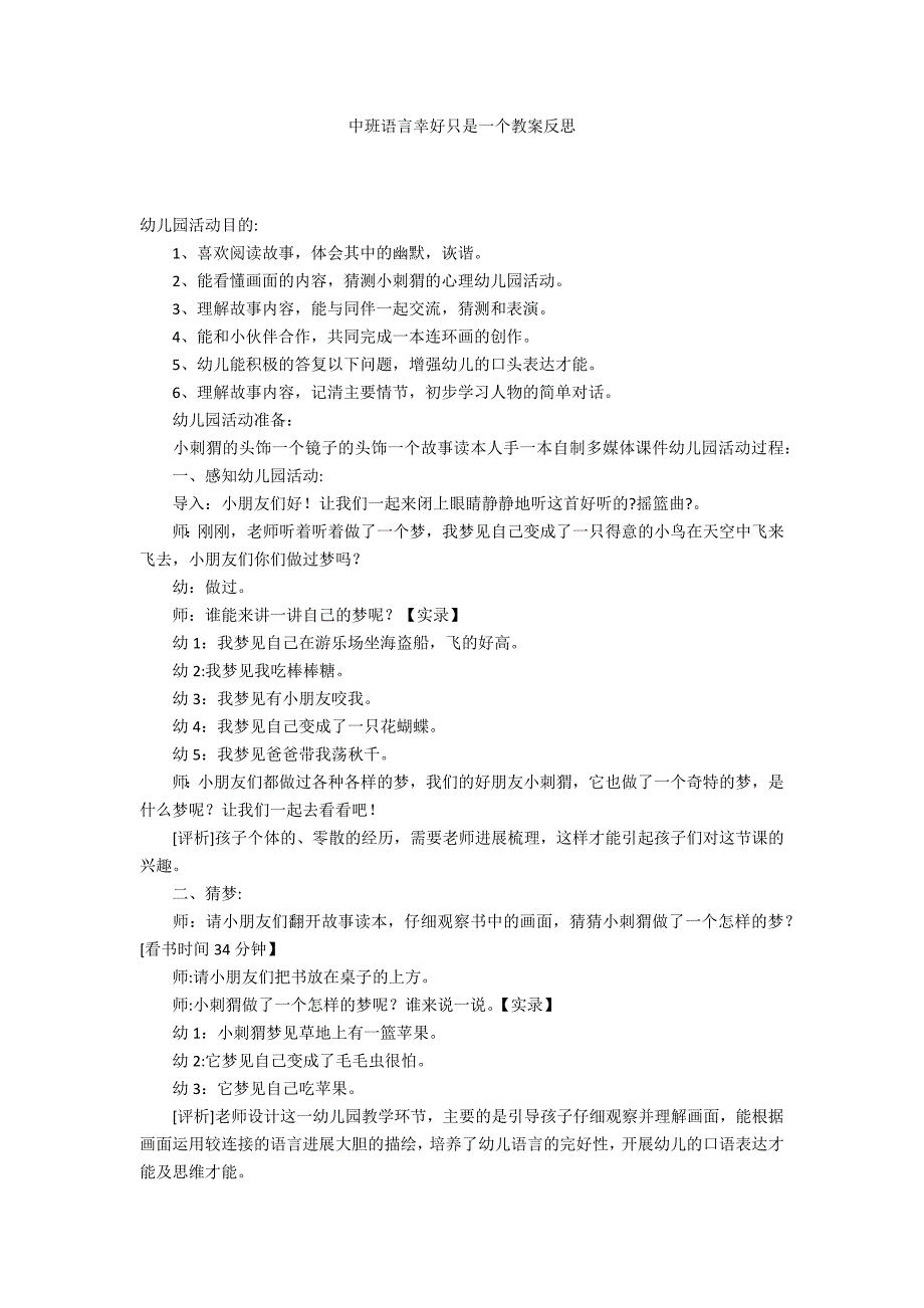 中班语言幸好只是一个教案反思_第1页