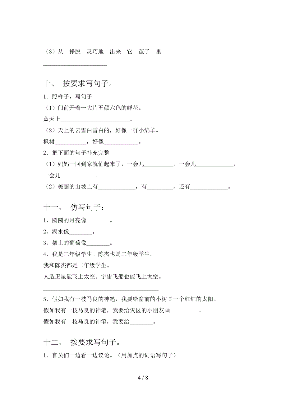 二年级苏教版语文下册句子修改专项强化练习题_第4页