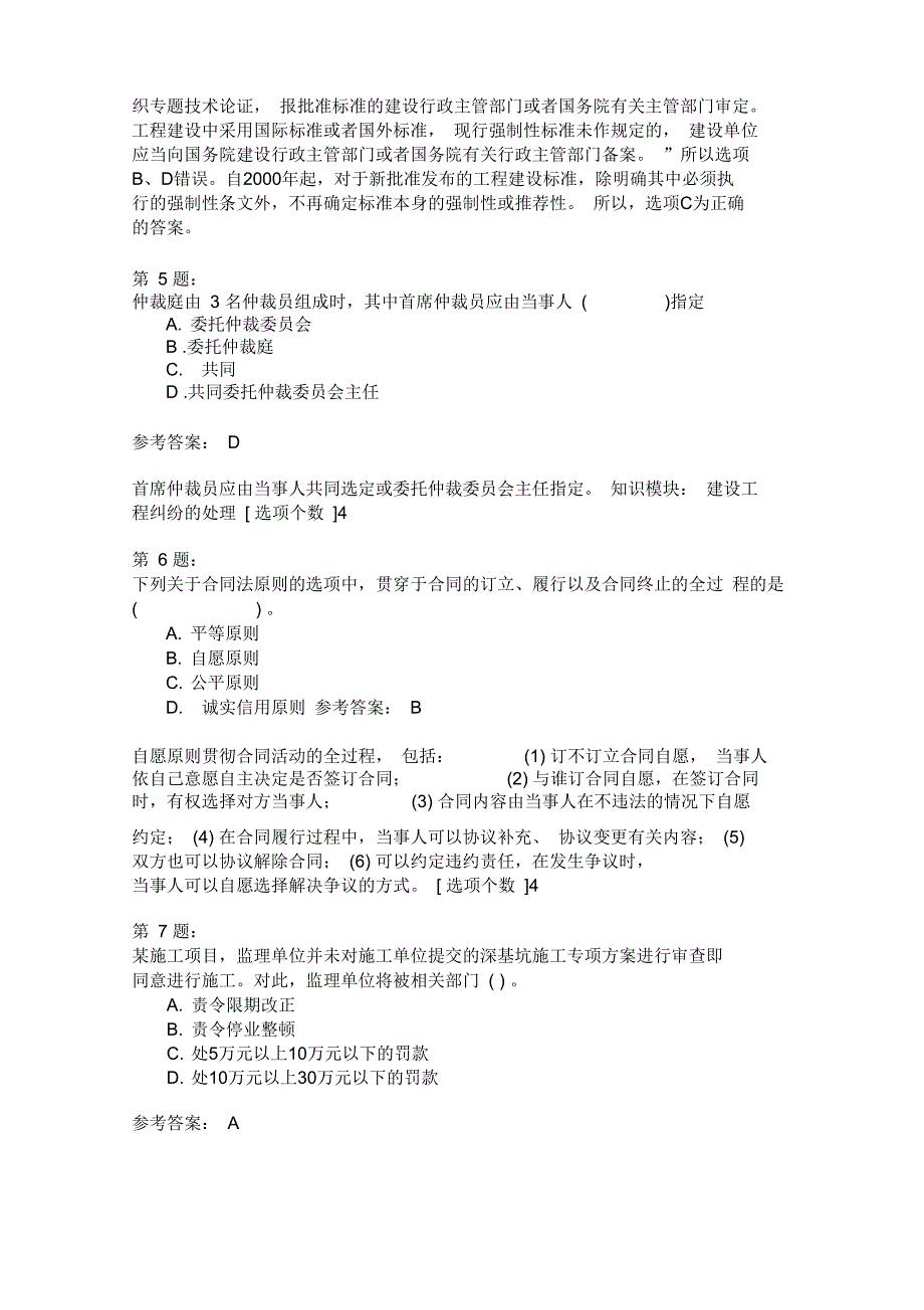 二级建设工程法规及相关知识模拟233_第2页