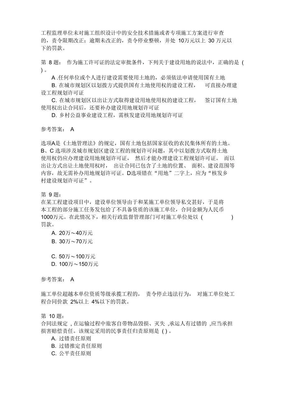 二级建设工程法规及相关知识模拟233_第3页