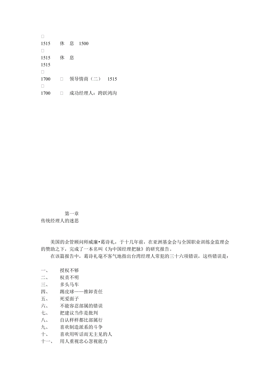 余世维讲议之成功经理人_第3页