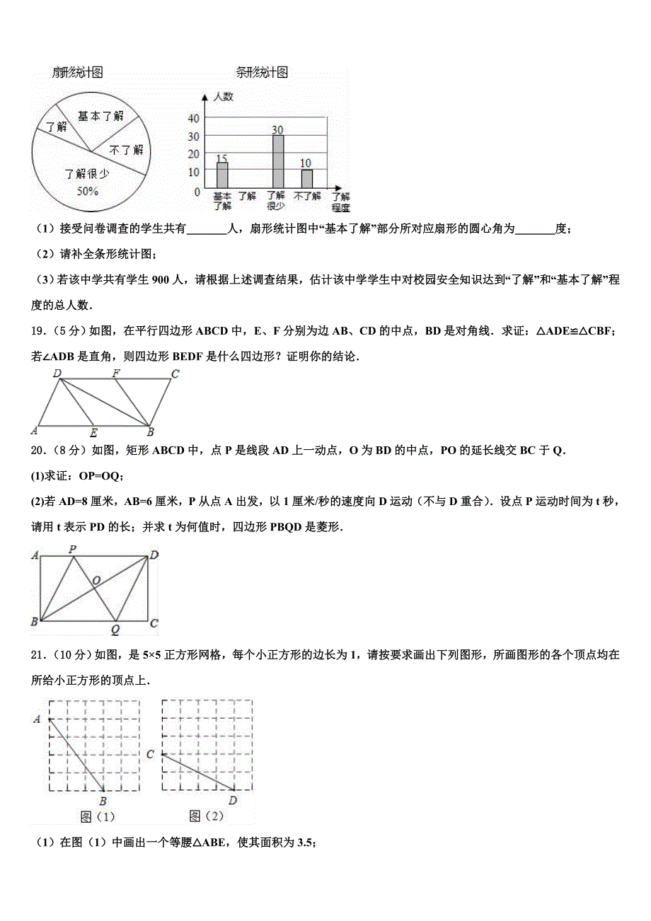 2023届贵州省遵义汇川区六校联考中考押题数学预测卷含解析_第4页