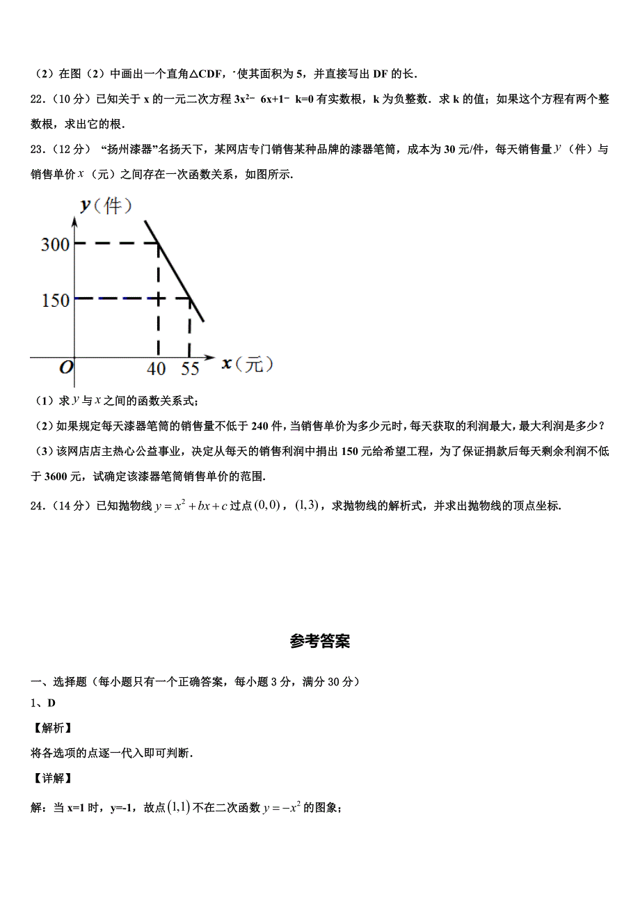 2023届贵州省遵义汇川区六校联考中考押题数学预测卷含解析_第5页