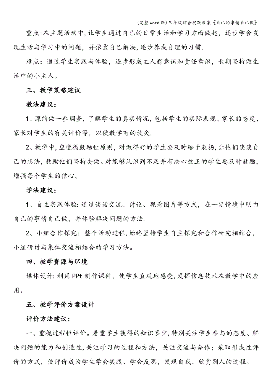 (完整word版)三年级综合实践教案《自己的事情自己做》.doc_第2页