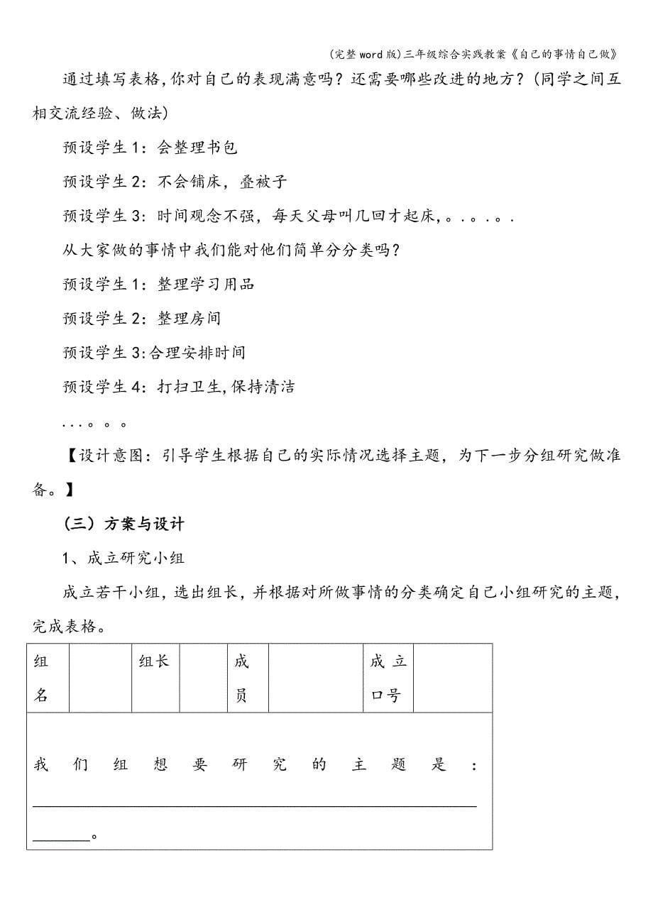 (完整word版)三年级综合实践教案《自己的事情自己做》.doc_第5页