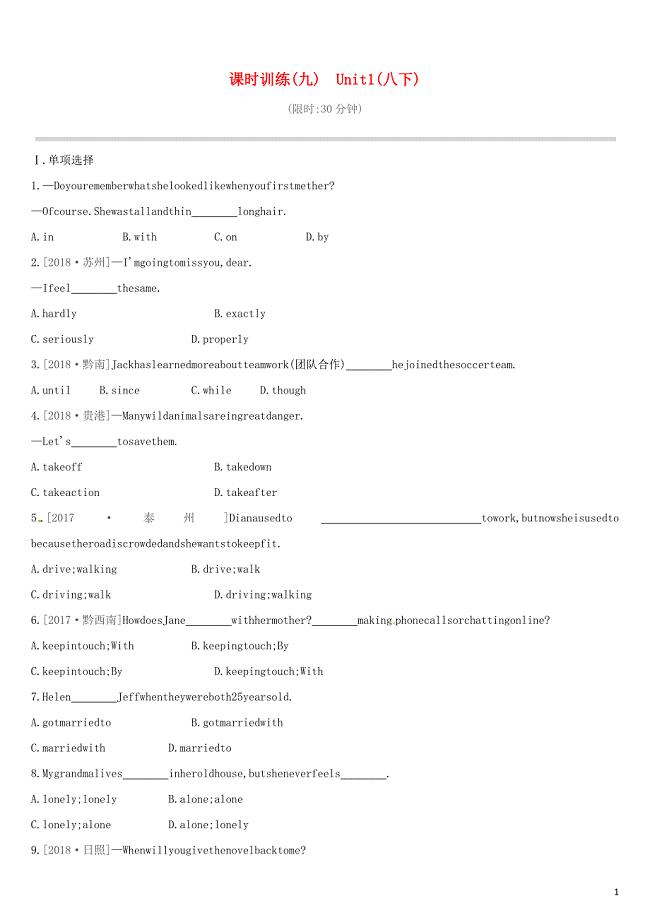 （连云港专版）2019中考英语高分复习 第一篇 教材梳理篇 课时训练09 Unit 1（八下）习题