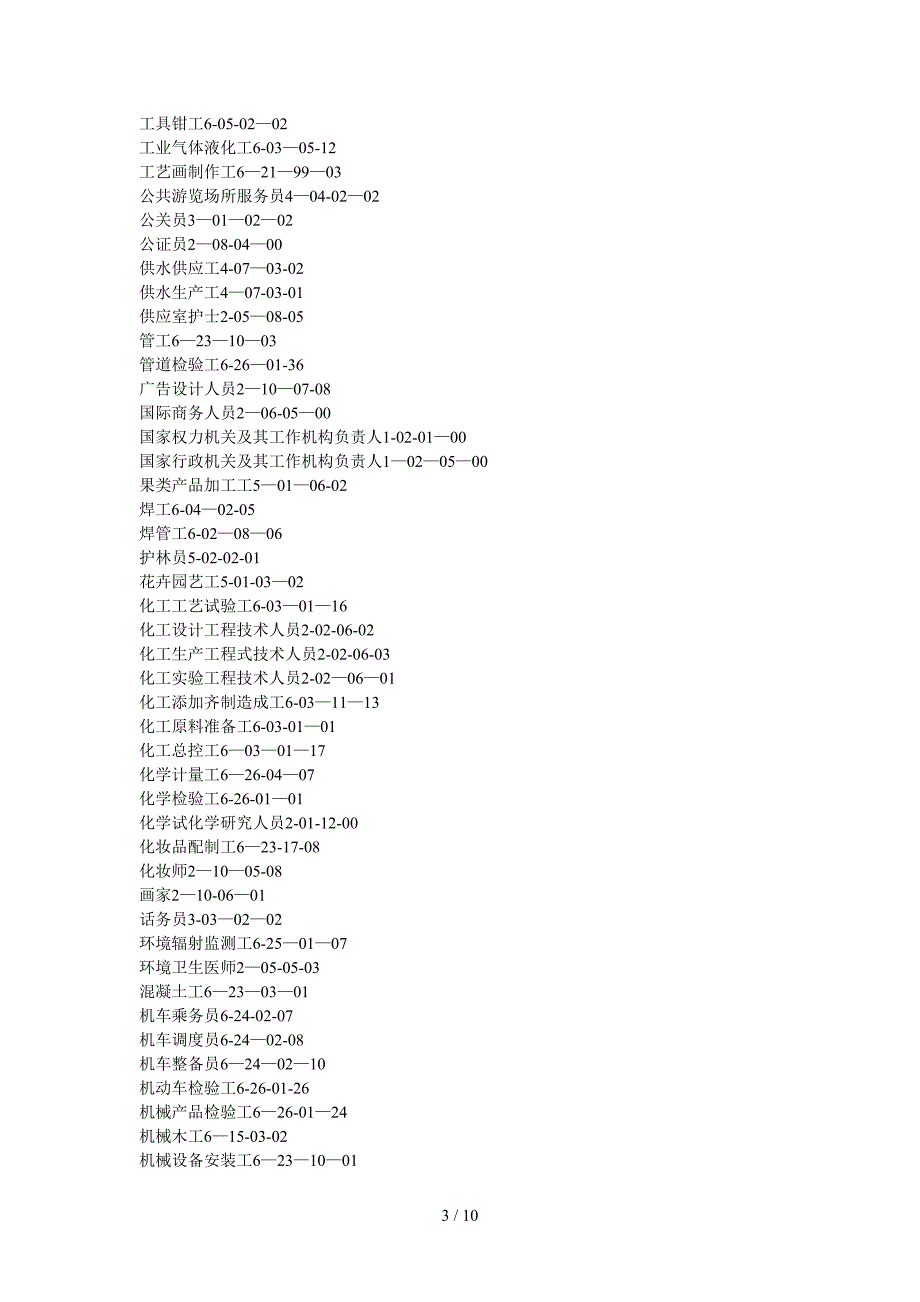 安全工程技术人员2-02-32-00_第3页