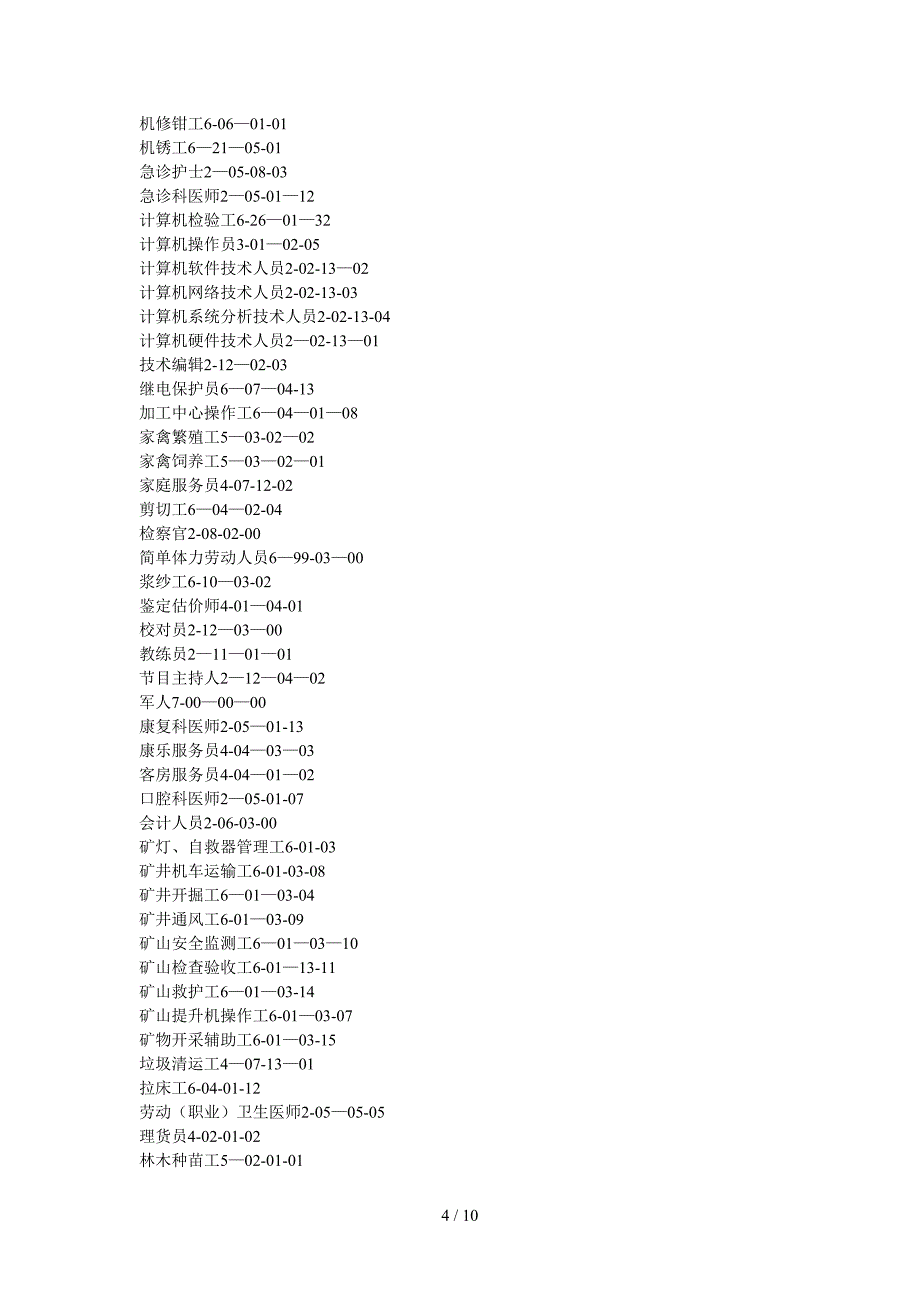 安全工程技术人员2-02-32-00_第4页