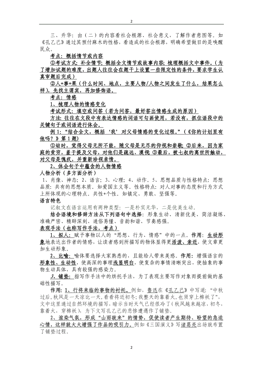 记叙文阅读知识点及答题技巧.doc_第2页