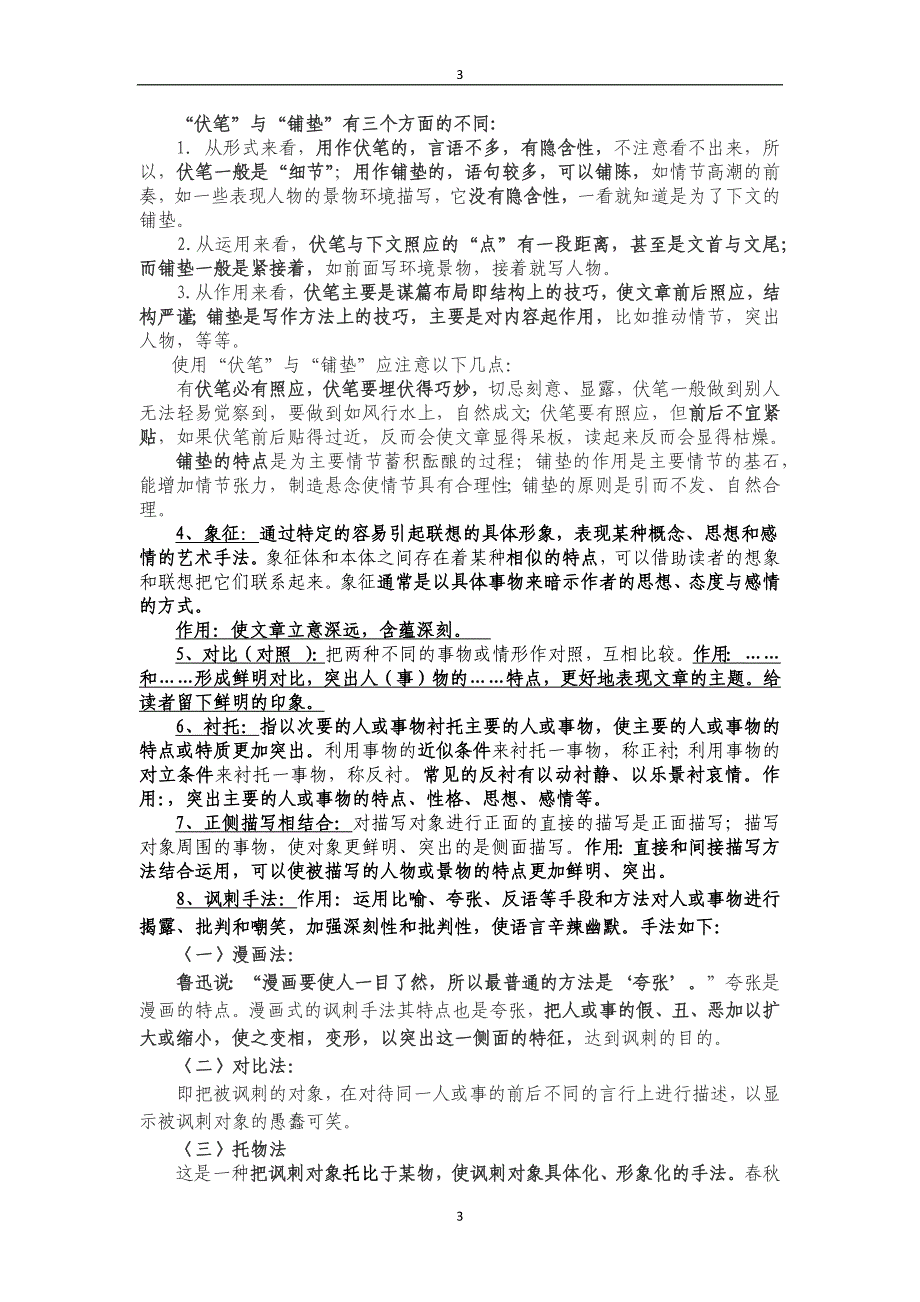 记叙文阅读知识点及答题技巧.doc_第3页