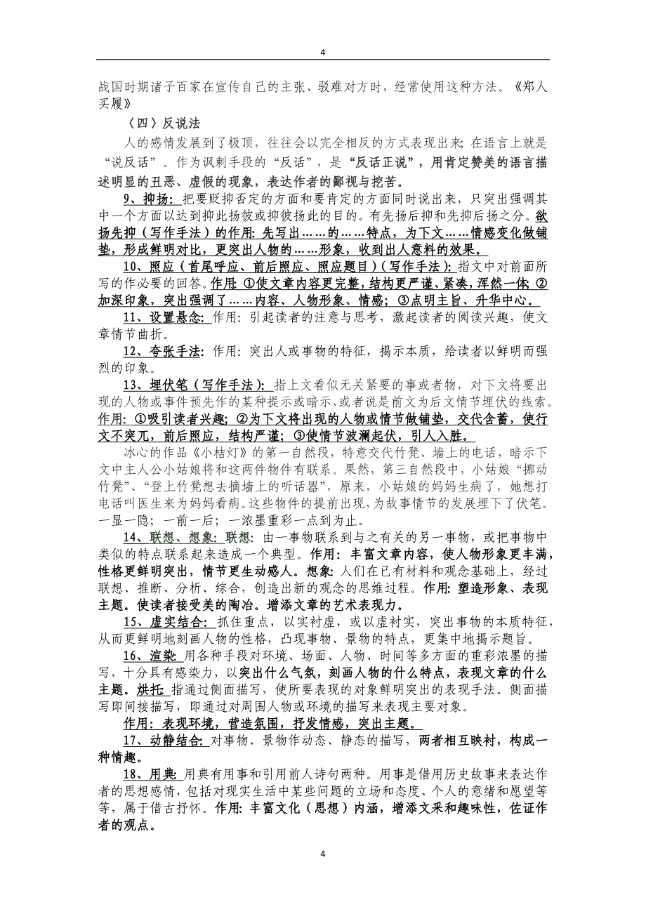 记叙文阅读知识点及答题技巧.doc_第4页