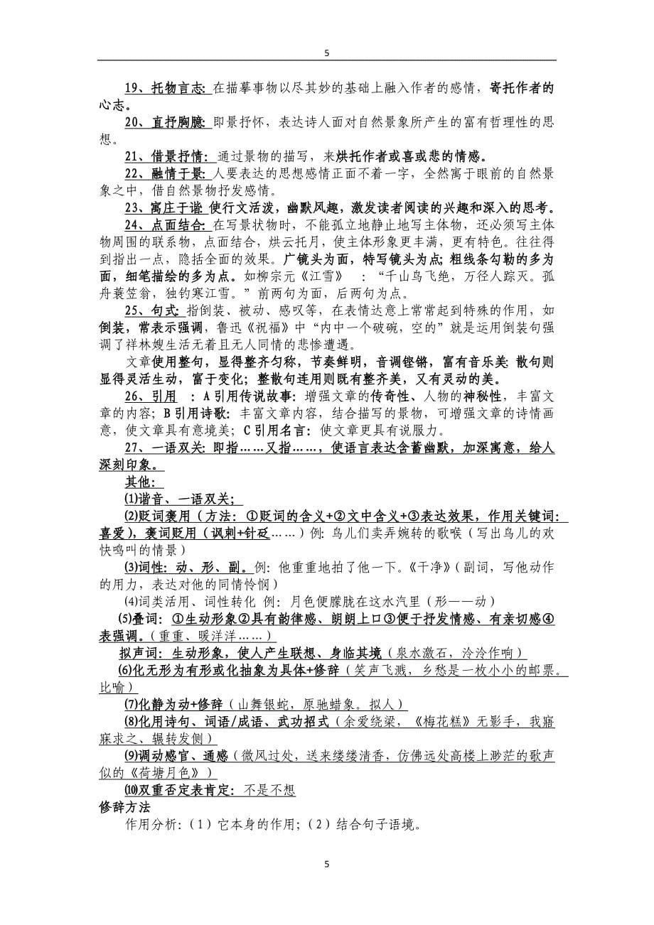 记叙文阅读知识点及答题技巧.doc_第5页