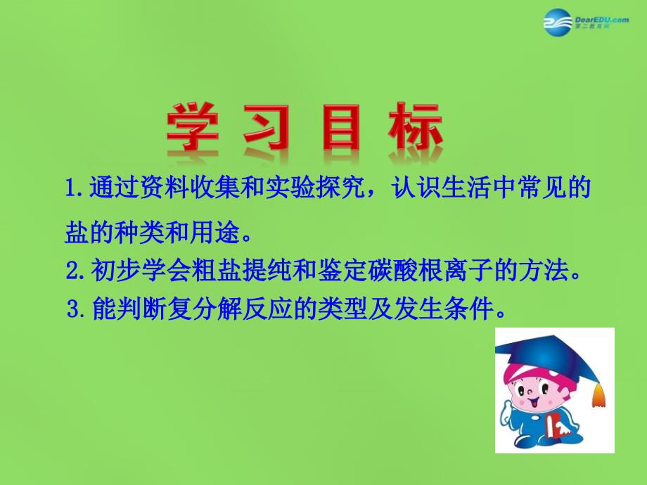 人教初中化学九下11课题1生活中常见的盐PPT课件21_第2页