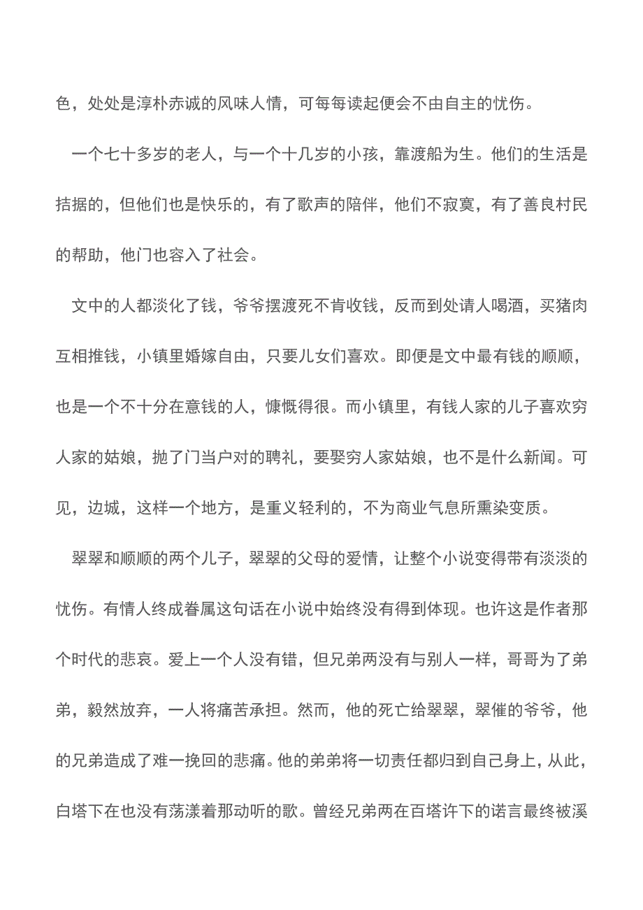 边城读书笔记1000字【精品文档】.doc_第2页