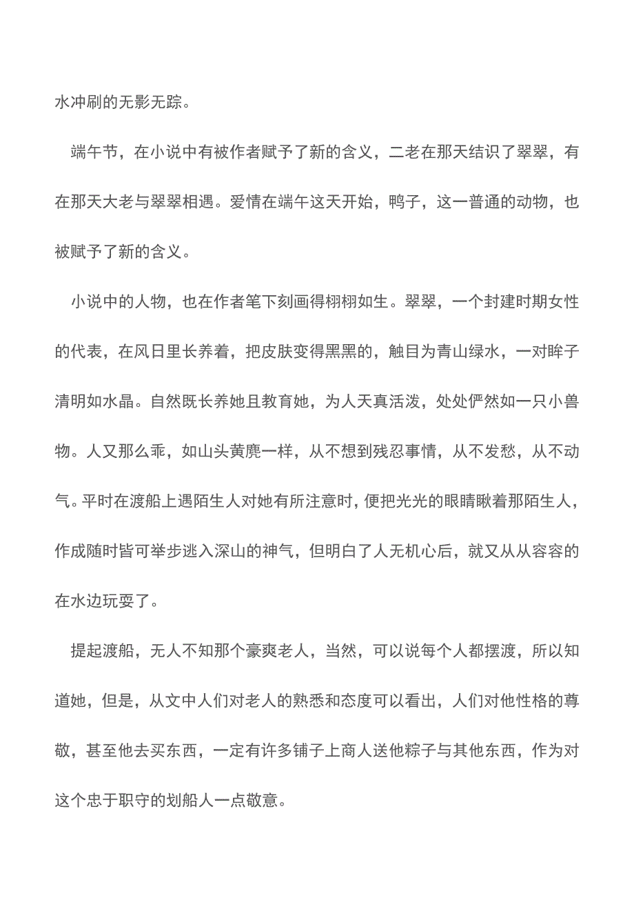 边城读书笔记1000字【精品文档】.doc_第3页