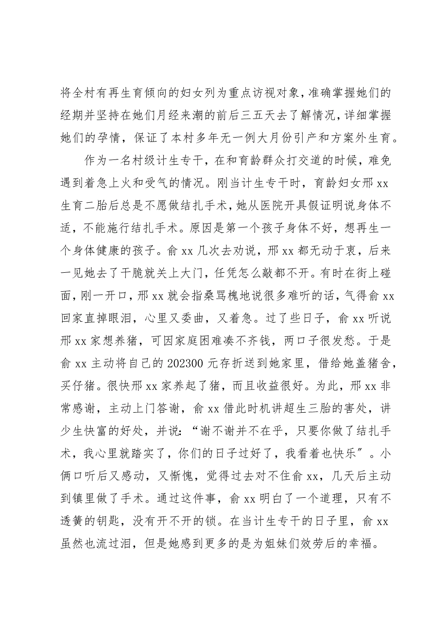 2023年村计生专干事迹新编.docx_第3页