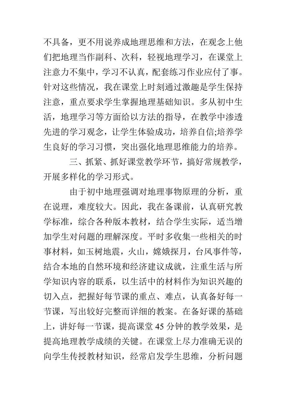 地理教师个人工作总结精选优秀模板_第5页