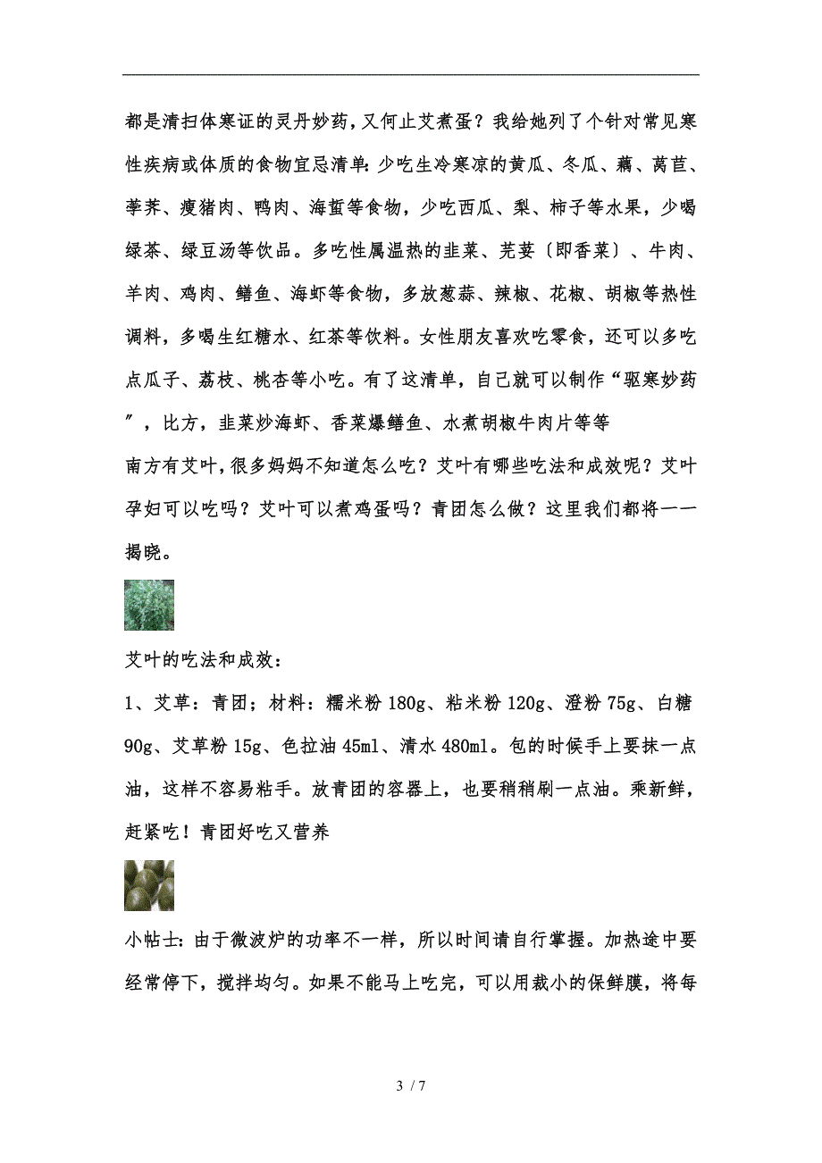 艾叶的功效大全与吃法_第3页