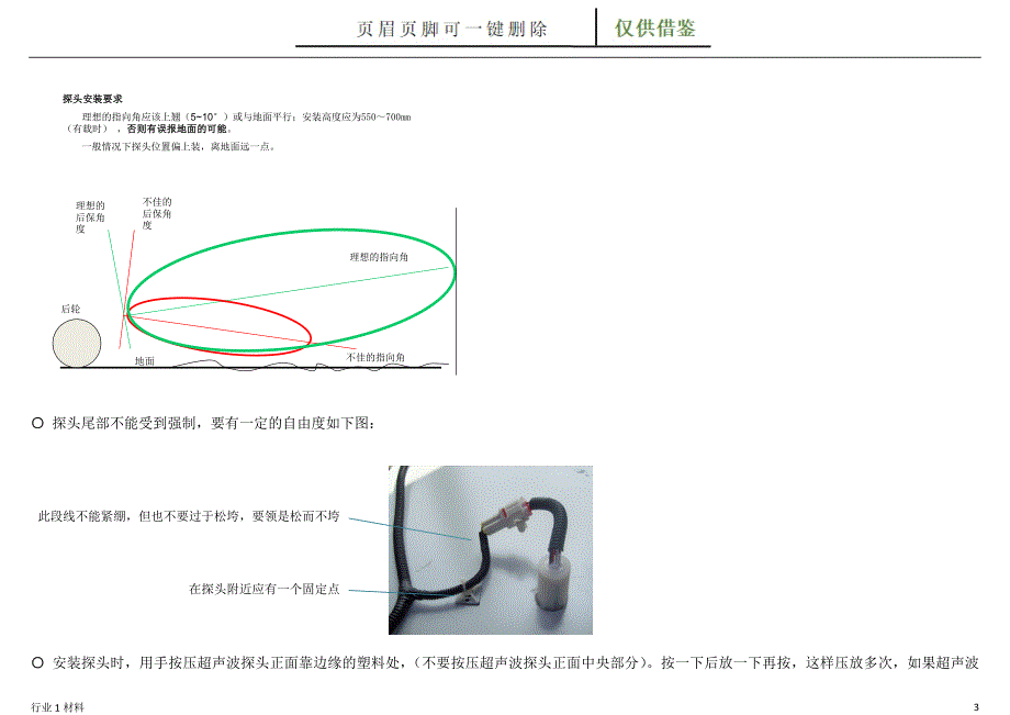 倒车雷达探头位置及安装【工程科技】_第3页