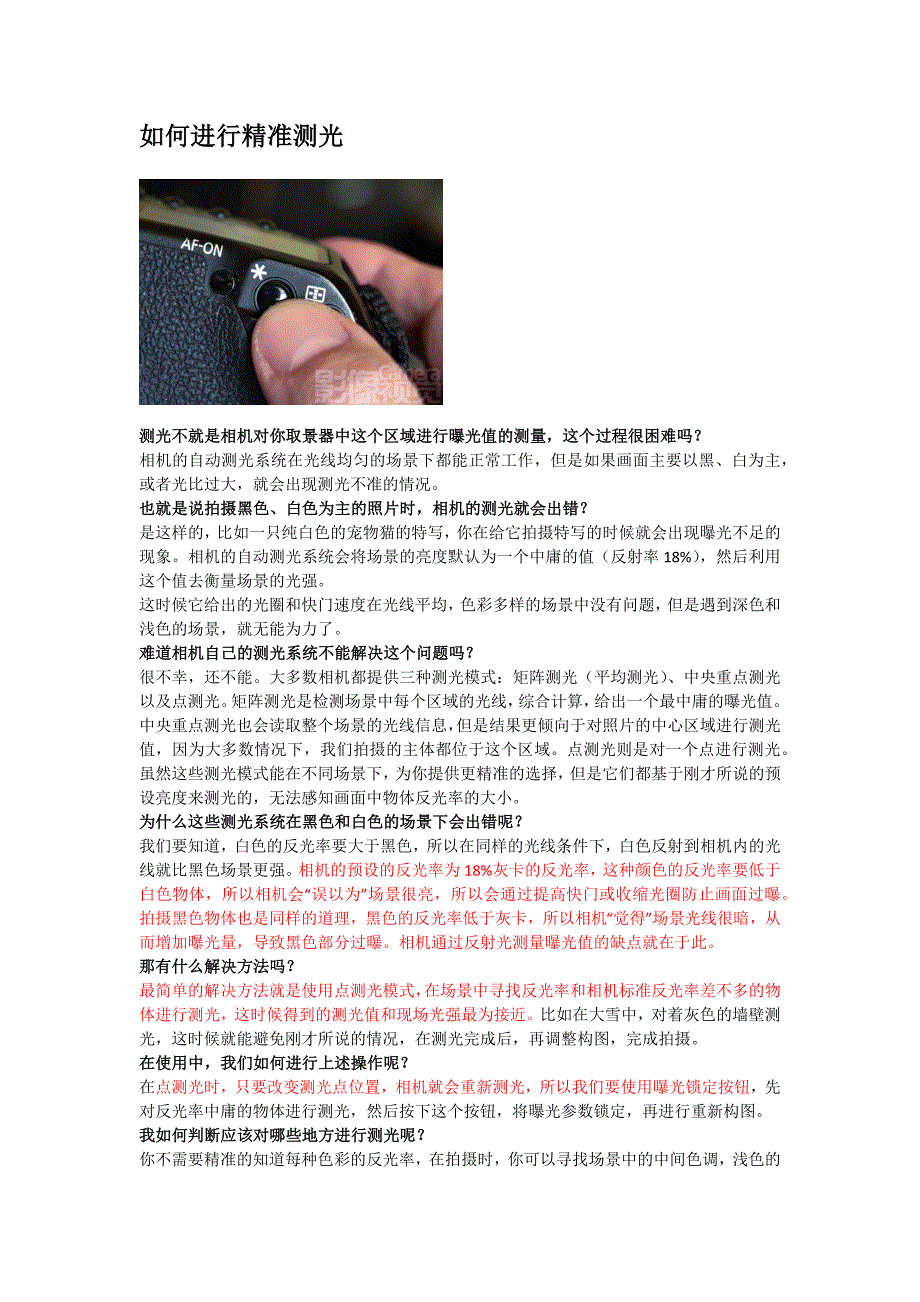 如何进行精准测光.docx_第1页
