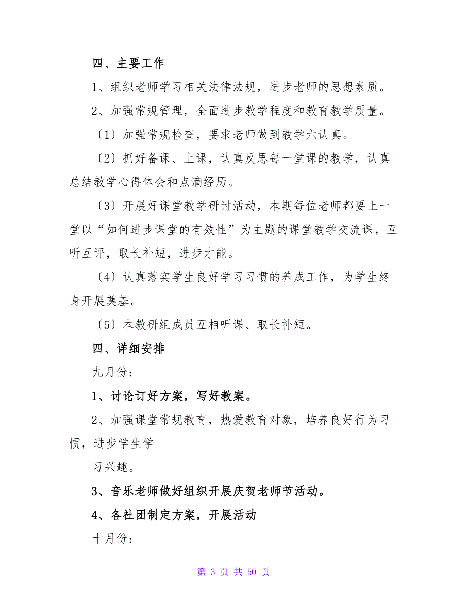 小学综合教研组工作计划精选15篇.doc_第3页