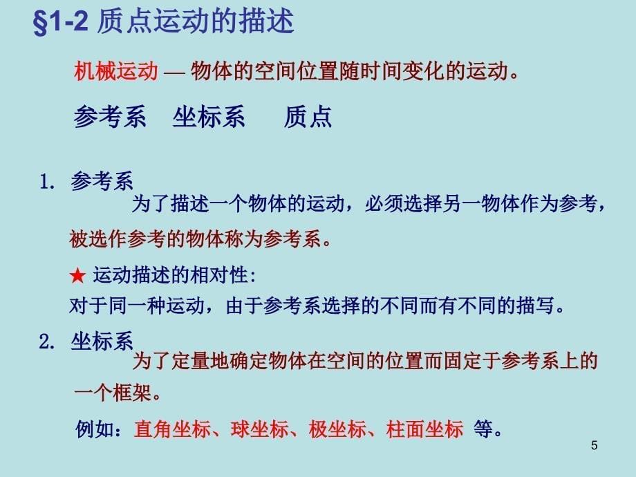 山东大学大学物理运动学课件_第5页