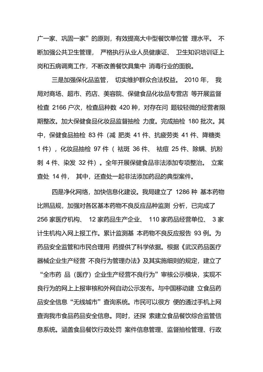 省级文明单位复查自查报告_第5页