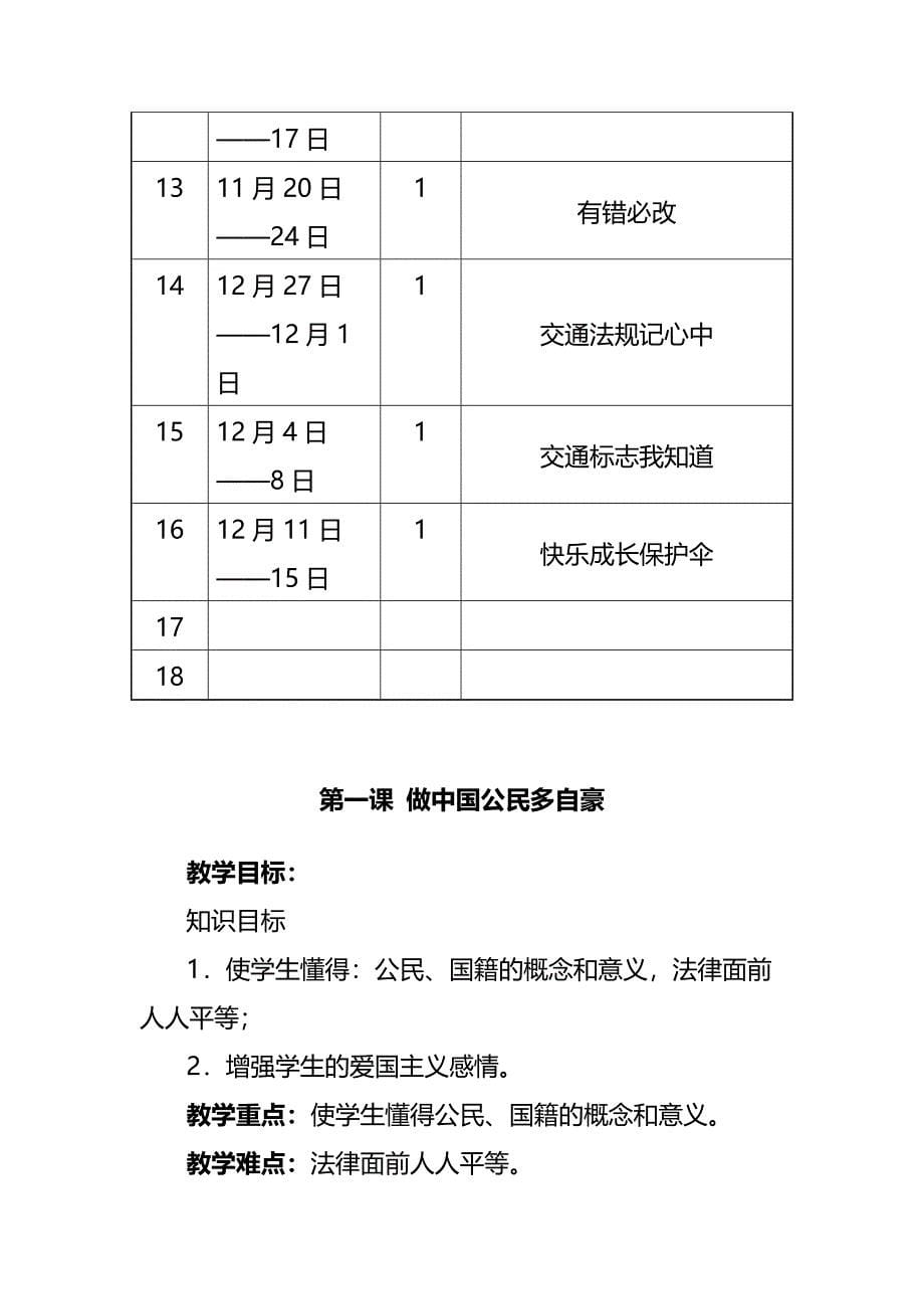 三年级上册法制教育电子教案(完整版)资料_第5页