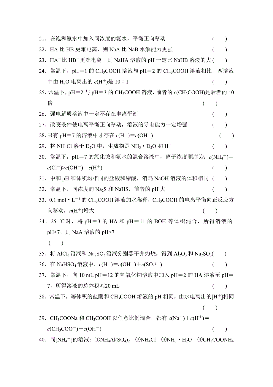 精品高考化学总复习作业本8第8章水溶液中的离子平衡含答案_第2页