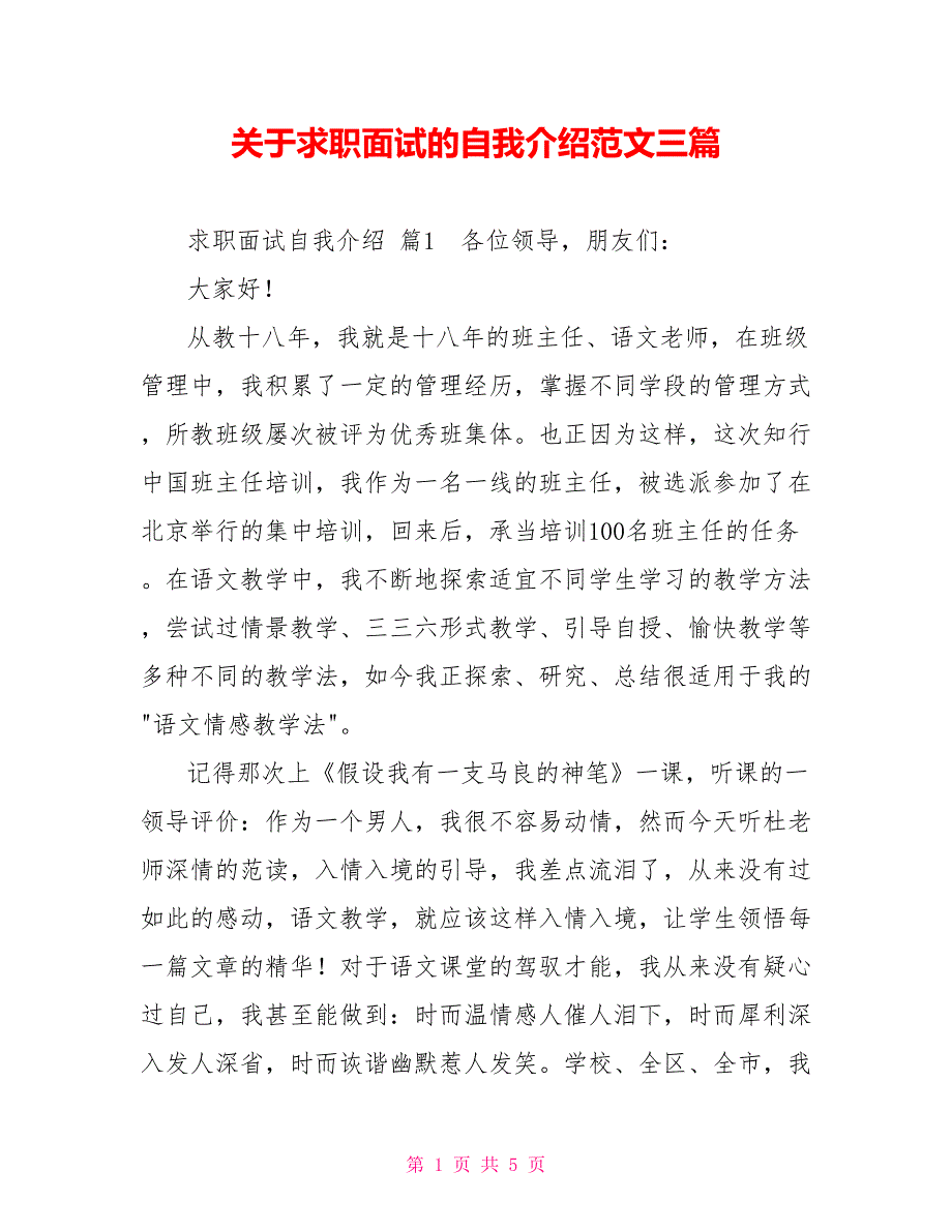 关于求职面试的自我介绍范文三篇_第1页