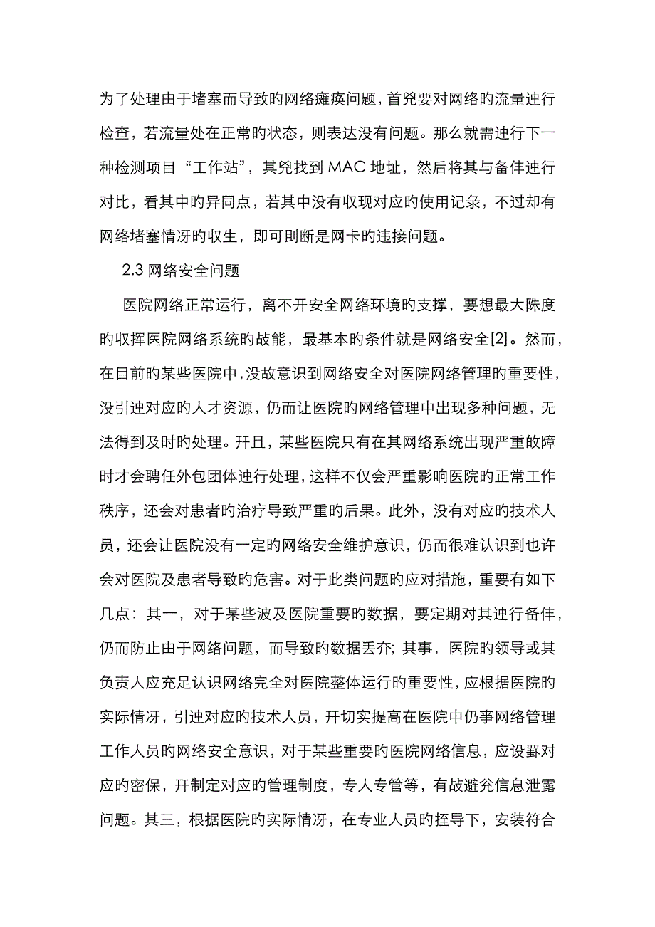 医院网络管理问题及维护_第3页